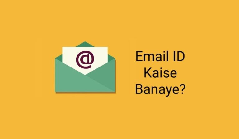 Email ID Kaise Banaye? ईमेल ID बनाना सीखे