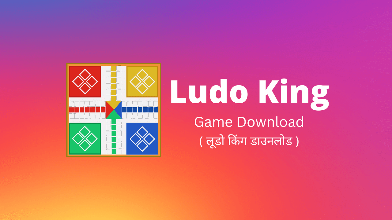 Ludo King Download लूडो किंग डाउनलोड