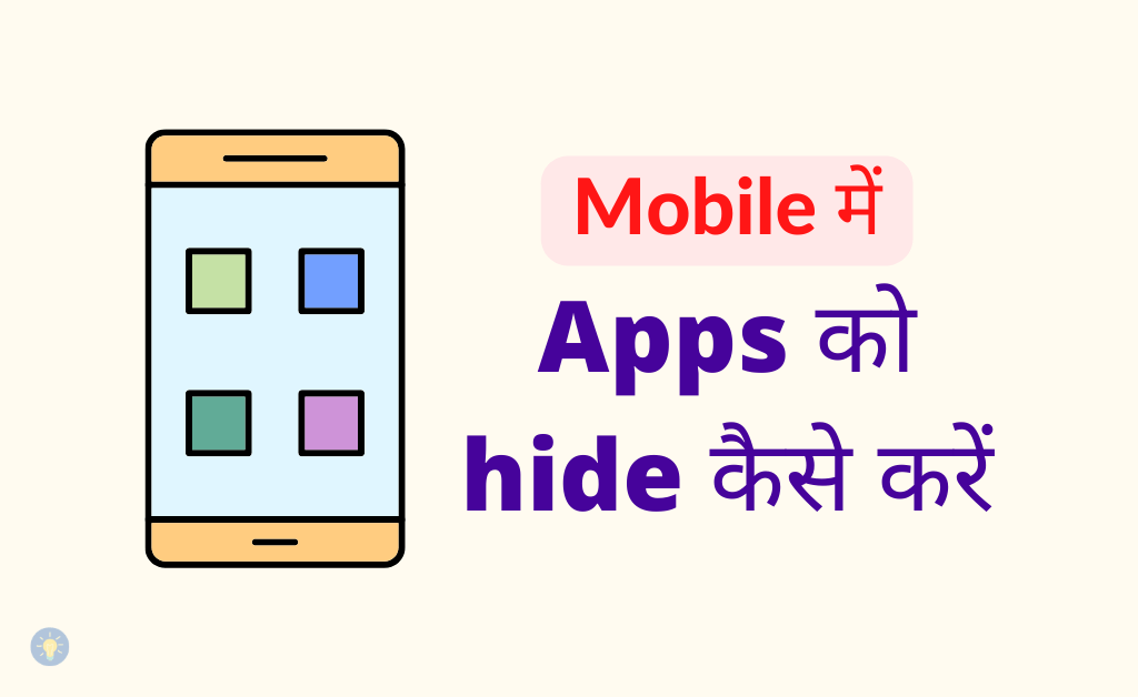 App Hide Kaise Kare feature image