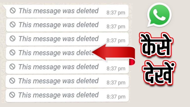 WhatsApp में Delete message कैसे देखे [100% Working]